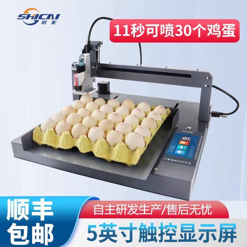 全自动单头鸡蛋喷码机小型整盘喷印生产日期序列号蛋品鸭蛋打码机