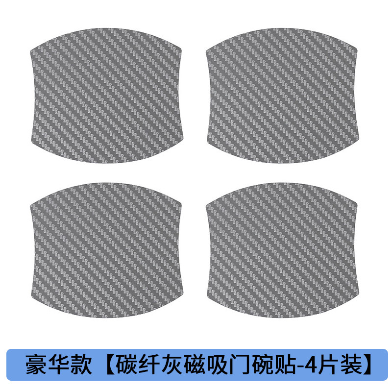 碳纤灰磁性汽车门碗贴磁吸车门把手贴防刮划痕拉手门腕保护膜贴纸