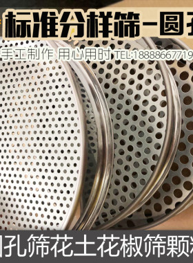 圆孔分样筛普通筛网家用过滤网园艺筛土花椒咖啡冲孔筛子1-12毫米