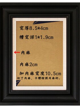 纯实木 油画参展用画框  黑色中式画框 松木 框宽度8.5厚度4cm