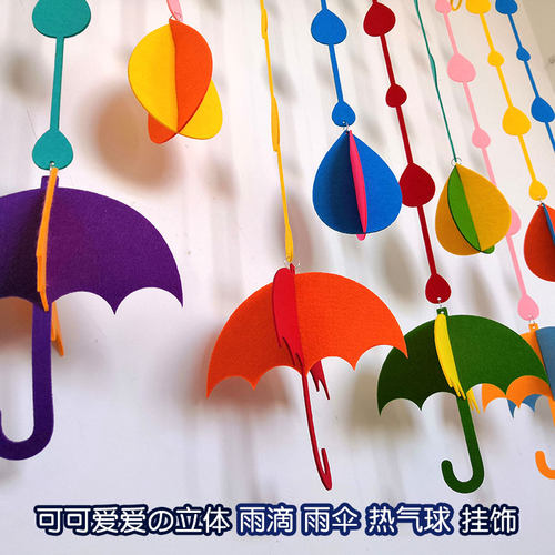 幼儿园商场立体雨伞雨滴云朵走廊环创装饰吊饰卡通挂饰儿童房装饰