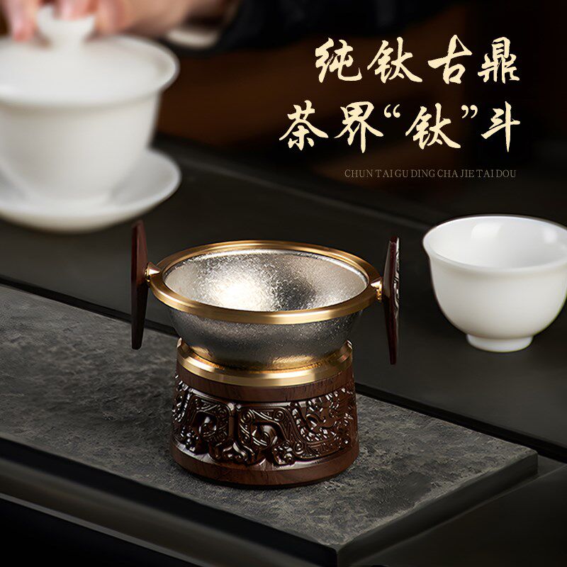 茶皇子纯钛茶漏茶隔茶叶过滤器高档茶道配件公道杯过滤网茶水分离