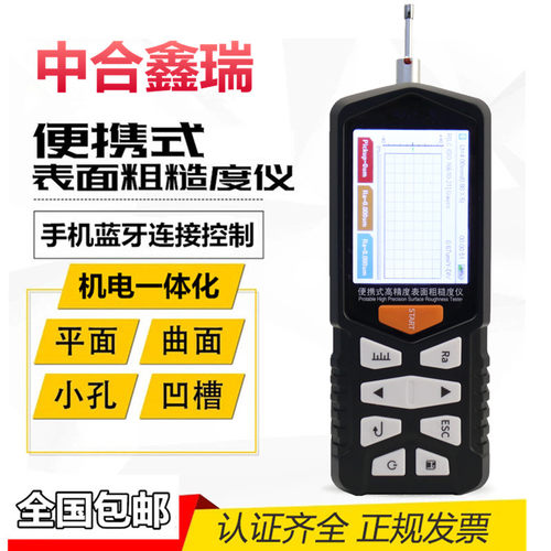 中合鑫瑞TR200粗糙度测量仪手持式光洁度检测仪表面粗糙度测试仪