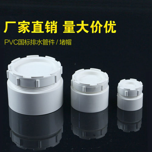 PVC管清扫口给水管堵头排水管检查口帽配件50 75 110 160 200 250