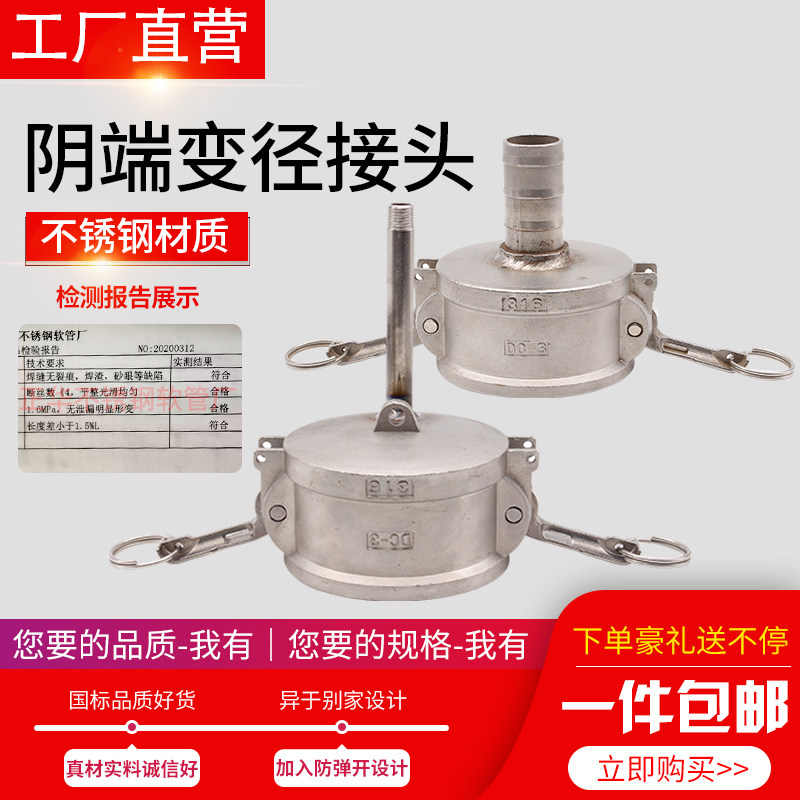 不锈钢快速接头C型阴端快接母头软管接头油罐车配件阴端变径接头
