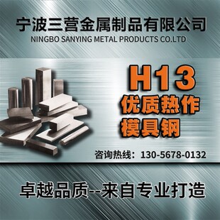 H13 模具钢材 2344 SKD61 P20 2738 718 圆棒 板料 规格齐全