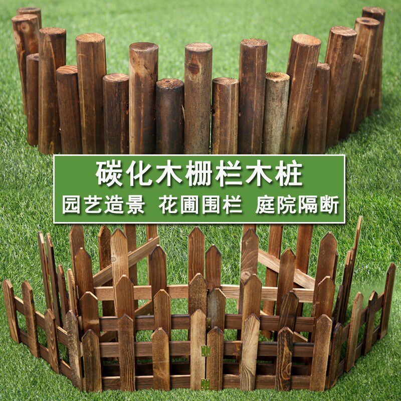 碳化防腐庭院隔断木栅栏花圃围栏花园插地护栏园艺造景圆形木桩