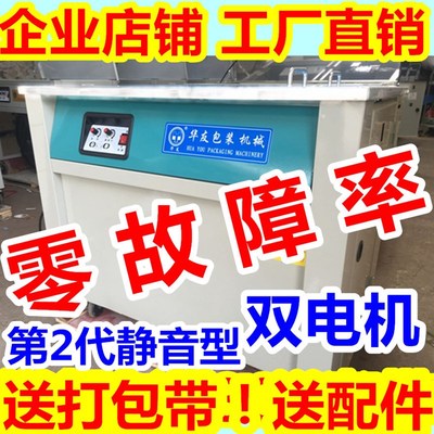 华友牌新20款全热熔智能型半自动单双电机打包机纸箱捆扎机免调节