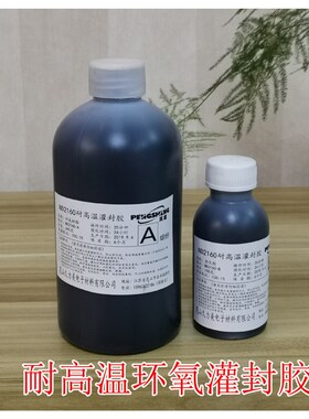 耐高温电子灌封胶 环氧灌封胶  黑色耐温200度 耐高温环氧树脂
