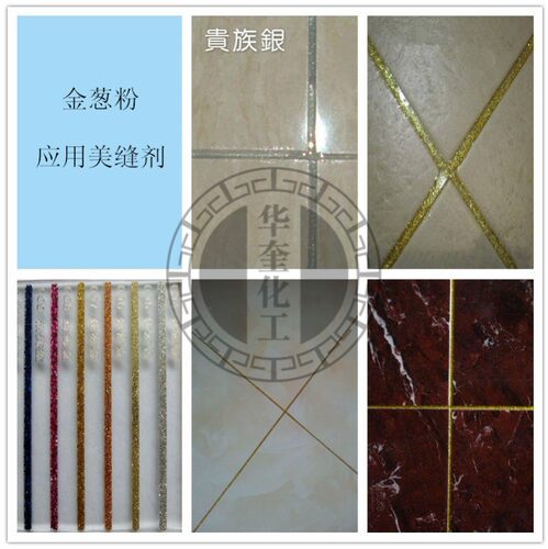 美缝剂闪粉 泡沫雕塑金片银片装潢硅藻泥亮片丝网印刷金葱粉0.5kg