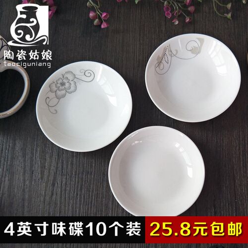 味碟子家用放醋的小碟子陶瓷碟调味碟酱油小盘子迷你小菜调料10个