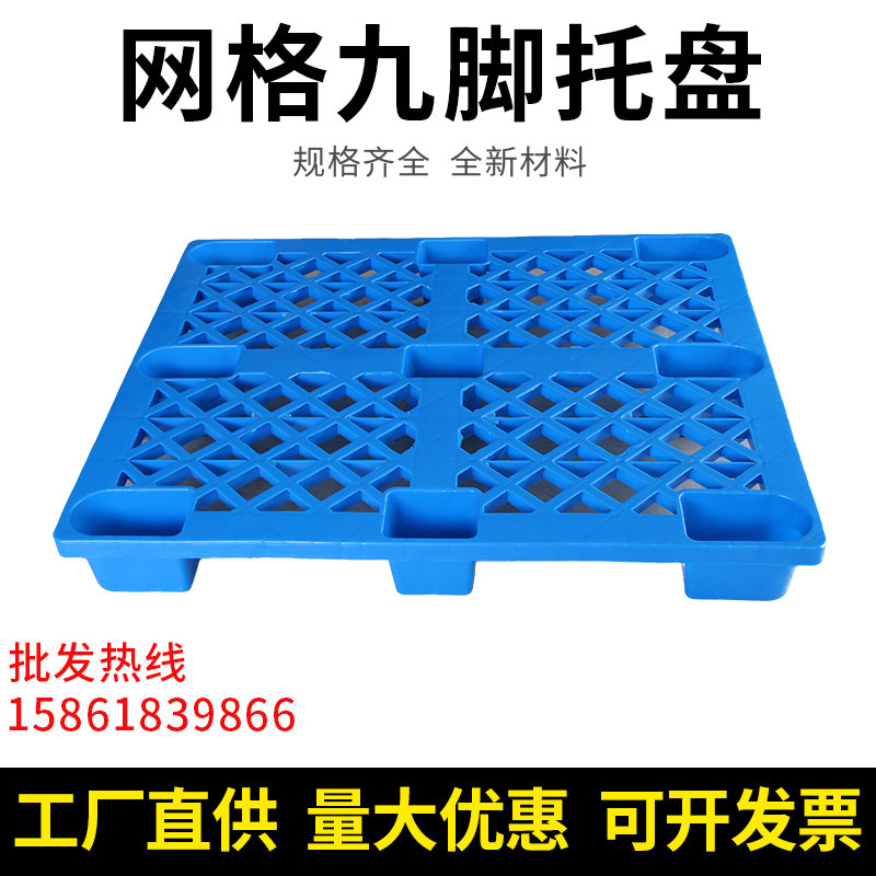 塑料托盘叉车板防潮栈板仓库货物货架地台垫仓托板地板堆卡板垫板