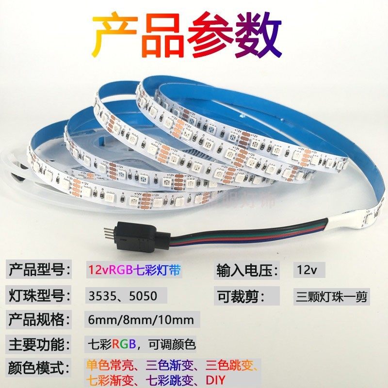 12vRGB灯条七彩变色灯带超密灯珠5050高亮自粘三色窄版酒吧氛围灯