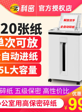 科密Z600全自动进纸碎纸机办公室用商用自动小型家用电动文件粉碎