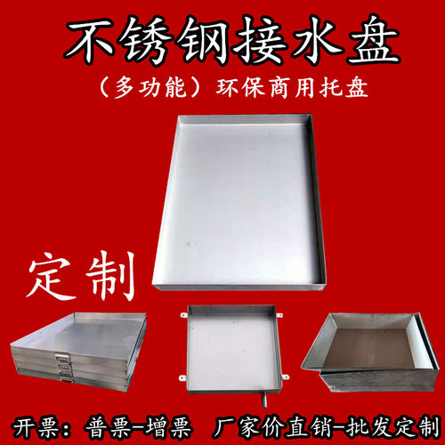 304不锈钢盘子接水盘商用托盘定制长方形危废防渗漏托盘大小定做
