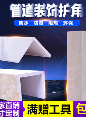 仿成型立管一体护角大理石墙面管道遮挡包管墙角扣板装潢管道浴室