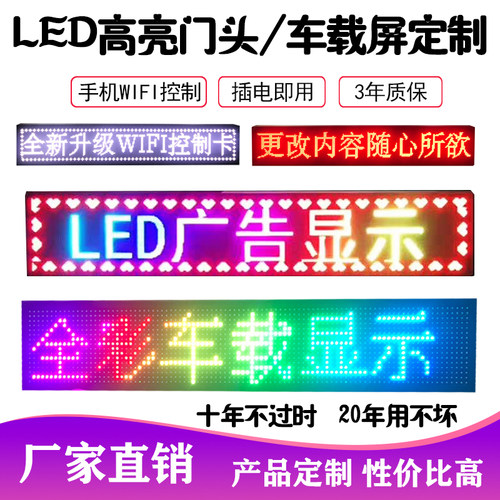 室外LED显示屏门头屏led高亮滚动走字屏P10车载电子屏地摊 广告屏