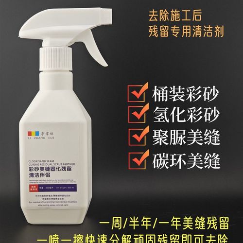 环氧彩砂固化清洗剂残留清洗剂去除环氧彩砂胶印