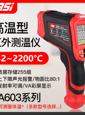 特安斯TA603A/B/C/D/E红外线测温仪数字高精度工业级手持式温度计