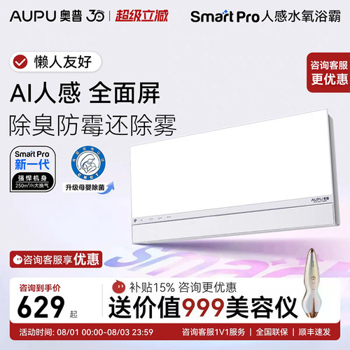 补贴15%奥普风暖浴霸智能人感S3pro除臭浴霸照明排气扇一体S2air