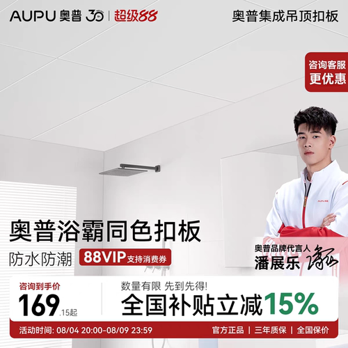 奥普集成吊顶铝扣板300*600厨房卫生间扣板吊顶天花板自装