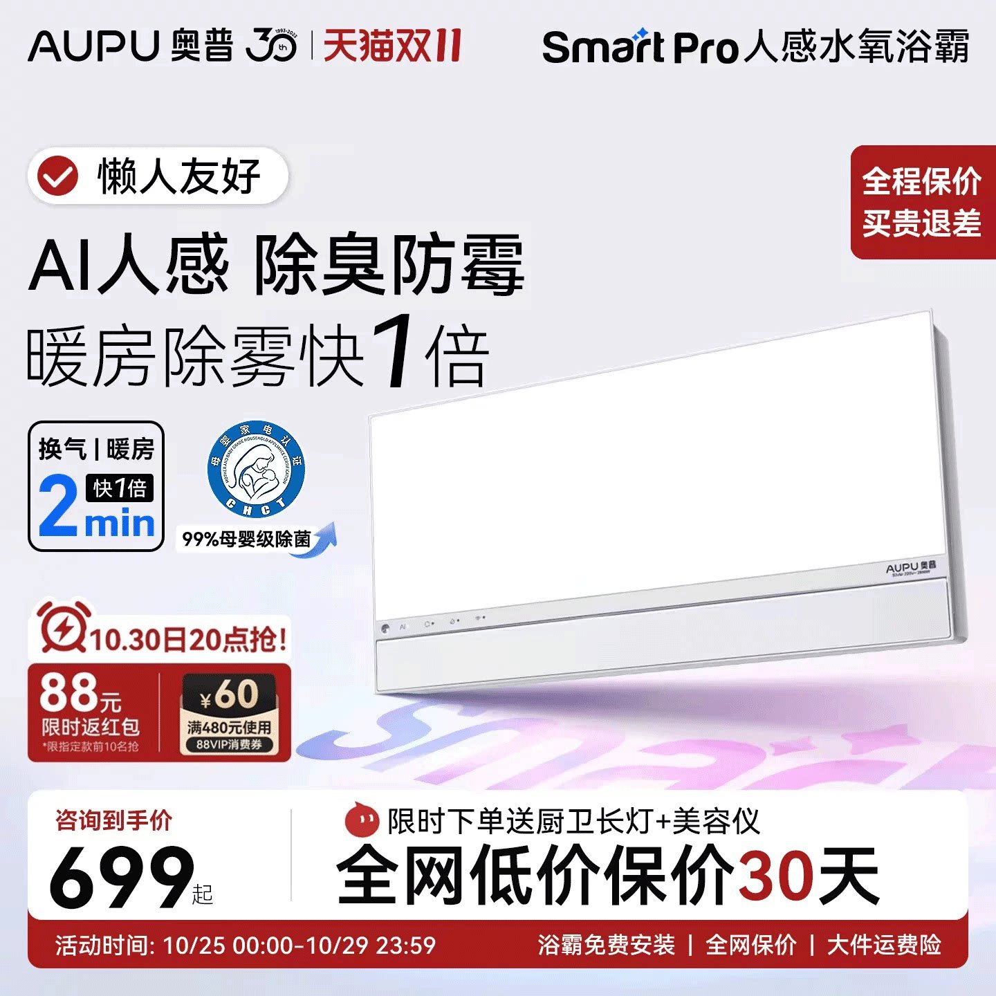 补贴15%奥普风暖浴霸智能人感S3pro除臭浴霸照明排气扇一体S2air
