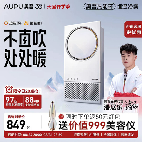 【国补15%】奥普风暖浴霸热能环恒温除臭照明排气扇一体Q360A3EVO
