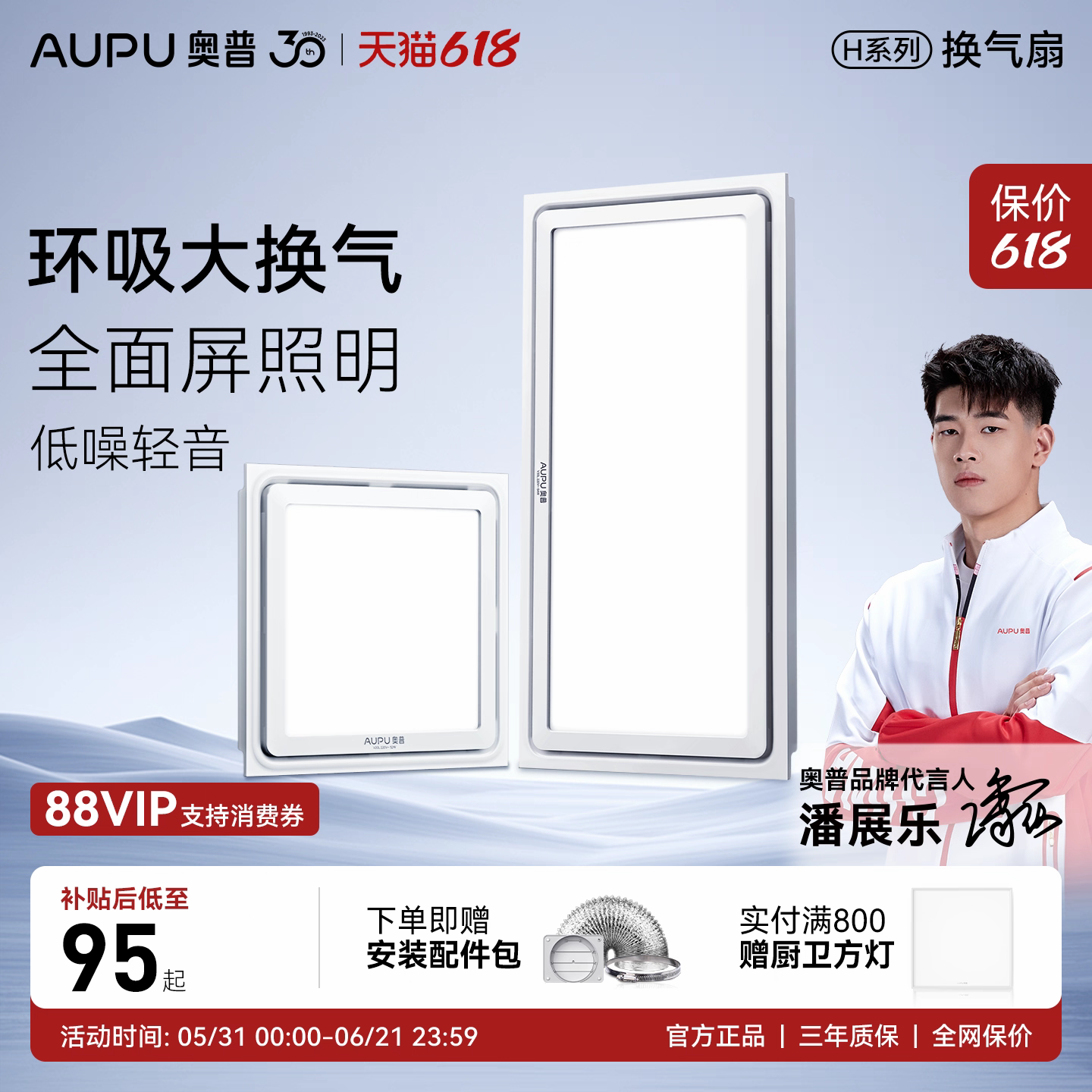 奥普超静音换气扇大吸力排气扇厨房家用照明集成吊顶卫生间V30L