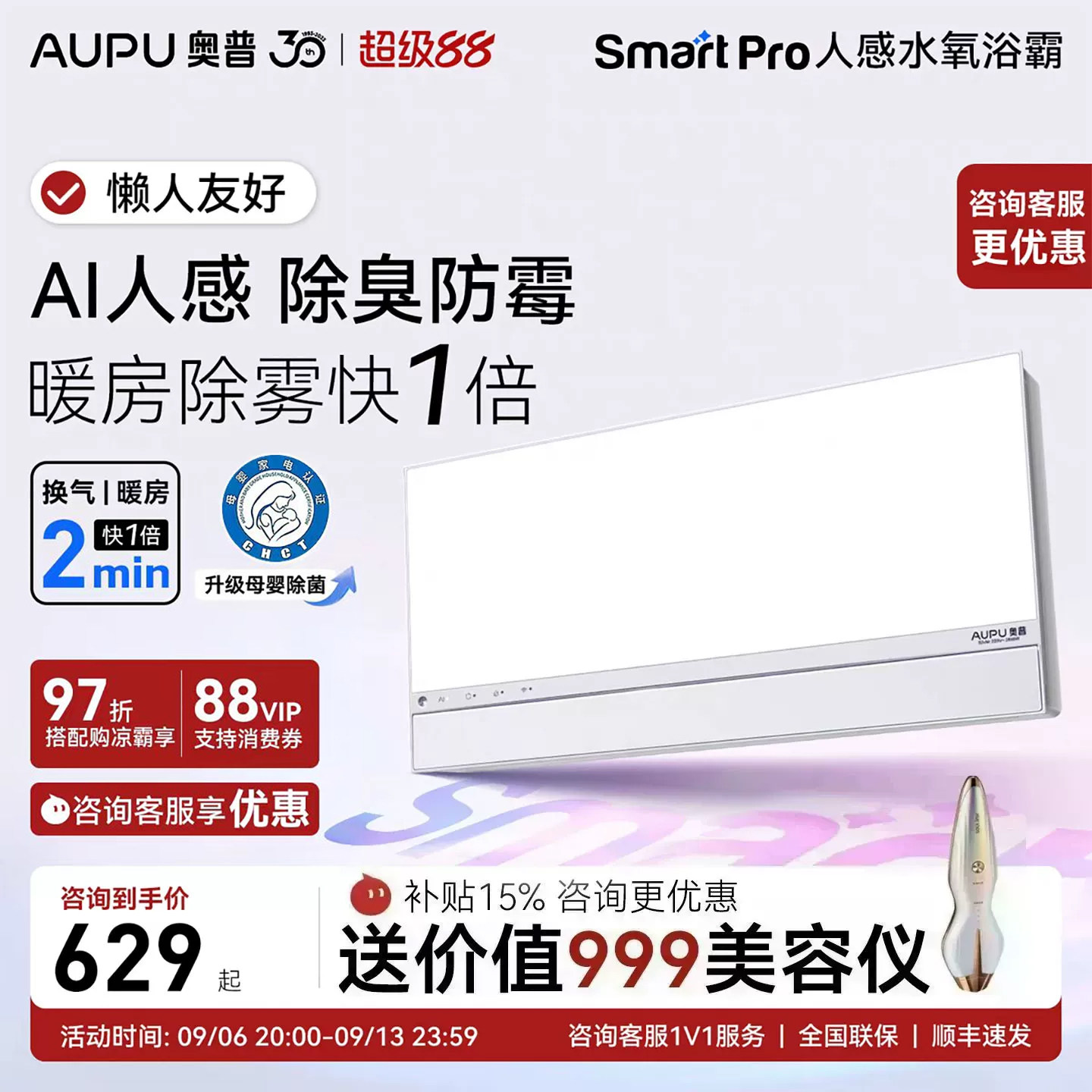补贴15%奥普风暖浴霸智能人感S3pro除臭浴霸照明排气扇一体S2air