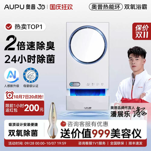 【国补15%】奥普热能环双氧除菌浴霸照明排气扇一体风暖Q360T5pro