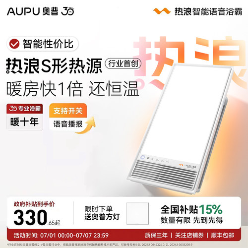 【下拉领券】奥普热浪浴霸语音播报集成吊顶排气扇照明一体RE2-V