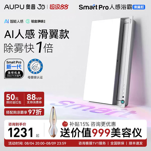 【补贴15%】奥普Smart恒温浴霸风暖S6-Air智能人感照明排气扇一体