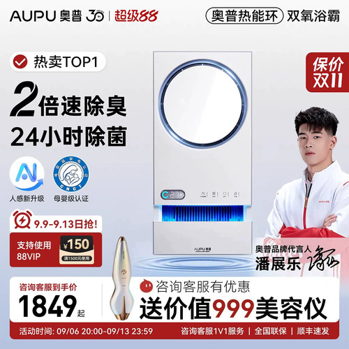 【国补15%】奥普热能环双氧除菌浴霸照明排气扇一体风暖Q360T5pro