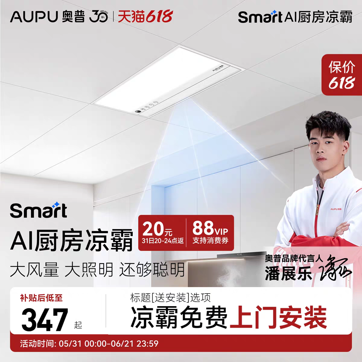 奥普Smart智能人感凉霸201厨房照明二合一集成吊顶厨房冷霸LC301A