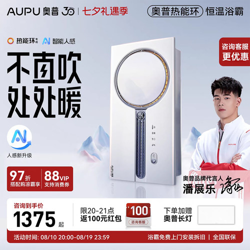 【国补15%】奥普热能环水氧人感浴霸照明排气扇一体风暖A3Spro+
