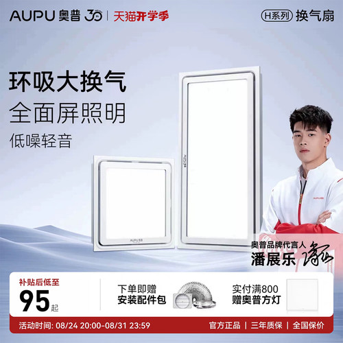 奥普换气扇照明二合一卫生间静音排气扇厨房家用照明集成吊顶V30L
