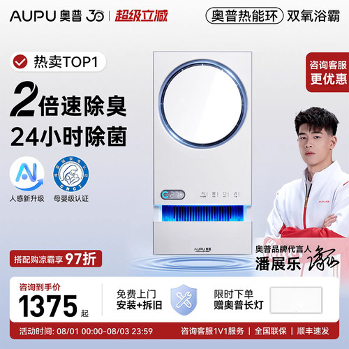 【国补15%】奥普热能环双氧除菌浴霸照明排气扇一体风暖Q360T5pro
