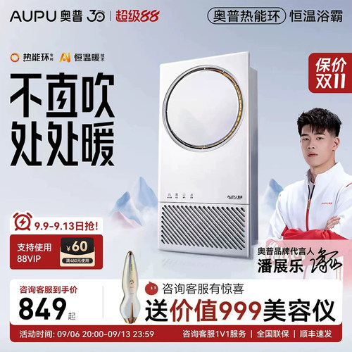 【国补15%】奥普风暖浴霸热能环恒温除臭照明排气扇一体Q360A3EVO