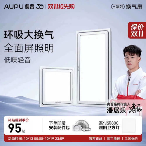 奥普换气扇照明二合一卫生间静音排气扇厨房家用照明集成吊顶V30L