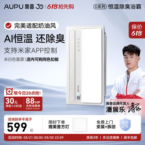 奥普风暖浴霸G10官方正品浴室照明升级排气扇一体G1-Air超薄恒温