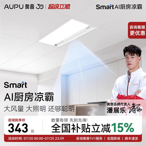奥普Smart智能人感凉霸201厨房照明二合一集成吊顶厨房冷霸LC301A