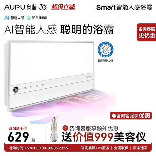 【国补15%】奥普风暖浴霸SmartS2Air人感浴霸照明排气扇一体S3