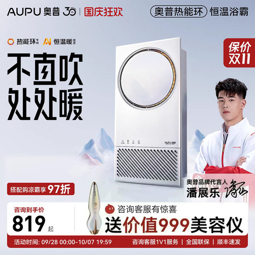 【国补15%】奥普风暖浴霸热能环恒温除臭照明排气扇一体Q360A3EVO