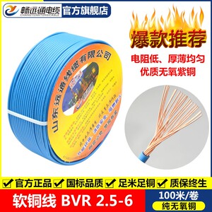 畅远通国标单芯多股电线bvr1.5平方软铜线2.5/4配电柜盒二次接线