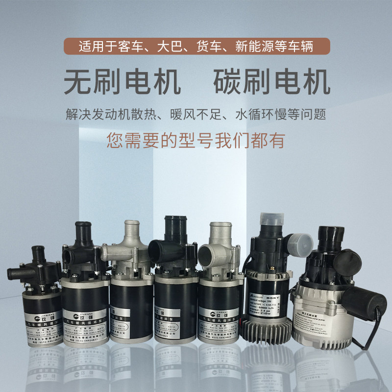 汽车暖风强制电子循环水泵客车货车新能源工程车12V24V电机无刷泵
