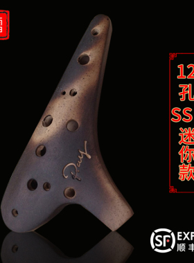 子雷陶笛12孔SSF陶笛素烧大漆工艺装饰迷你超高音