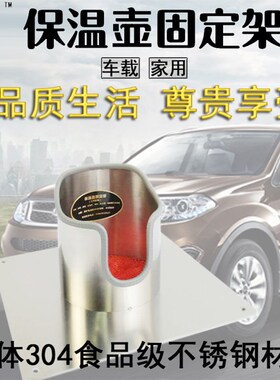 专车通用不锈钢材质全钢板暖壶固定架保温瓶防倒倾斜支架暖壶底座