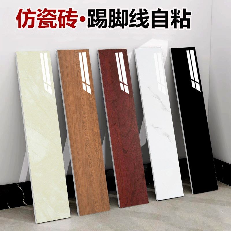 踢脚线墙贴自粘仿瓷砖木纹地脚线贴纸防水地角线遮丑楼梯墙角装饰