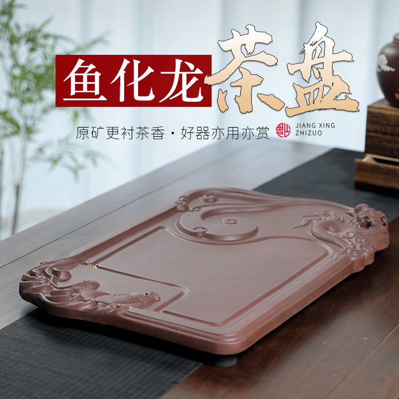 宜兴紫砂茶盘鱼化龙手工家用创意茶台长方形排水式茶海功夫茶具