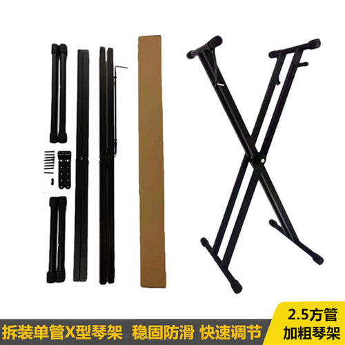 双管X型架子电子琴架 电钢琴架 2.5方管加粗61键88键通用折叠琴架